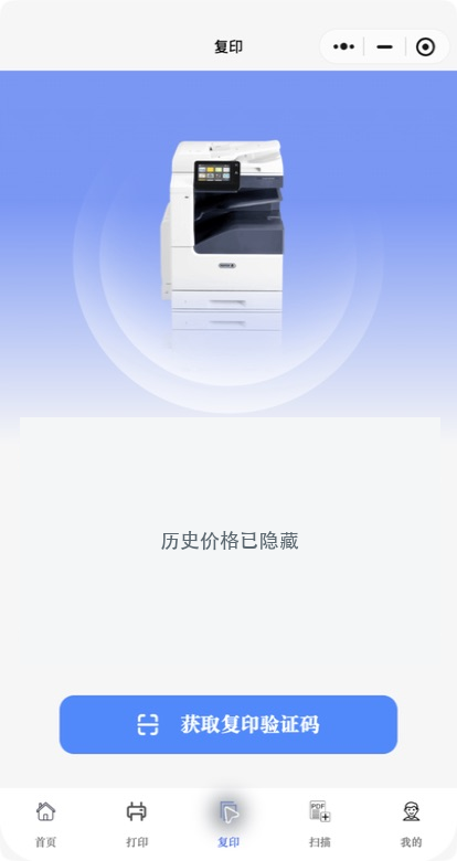 all印one小程序复印服务入口实测界面，历史价格已隐藏