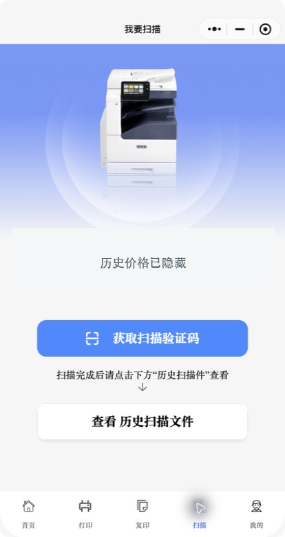 all印one小程序扫描与历史扫描文件入口实测界面，历史价格已隐藏