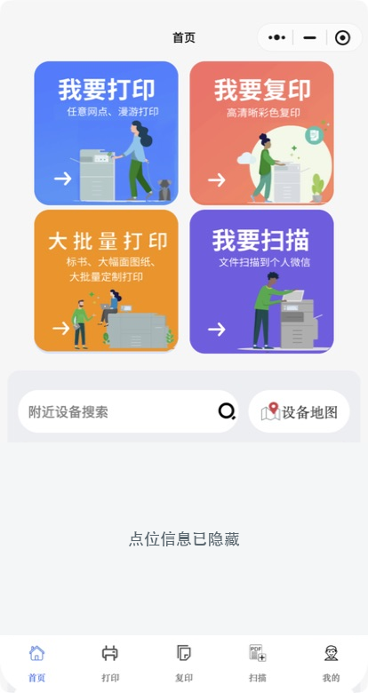 all印one小程序文印服务入口实测界面，设备点位信息已脱敏
