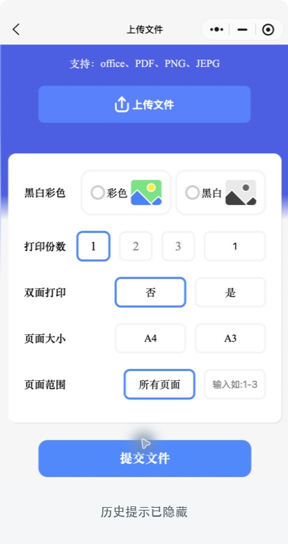 all印one小程序文件上传和打印参数配置实测界面，历史保留提示已隐藏